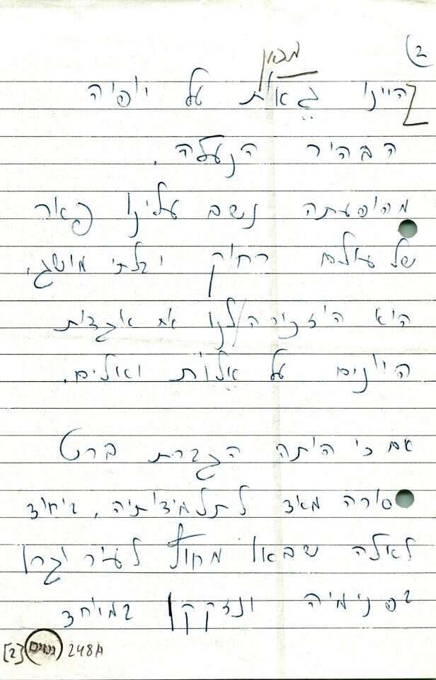 מכתבה של זלדה, מופנה לרחל כצנלסון שז"ר. | באדיבות מכון גנזים - אגודת הסופרים