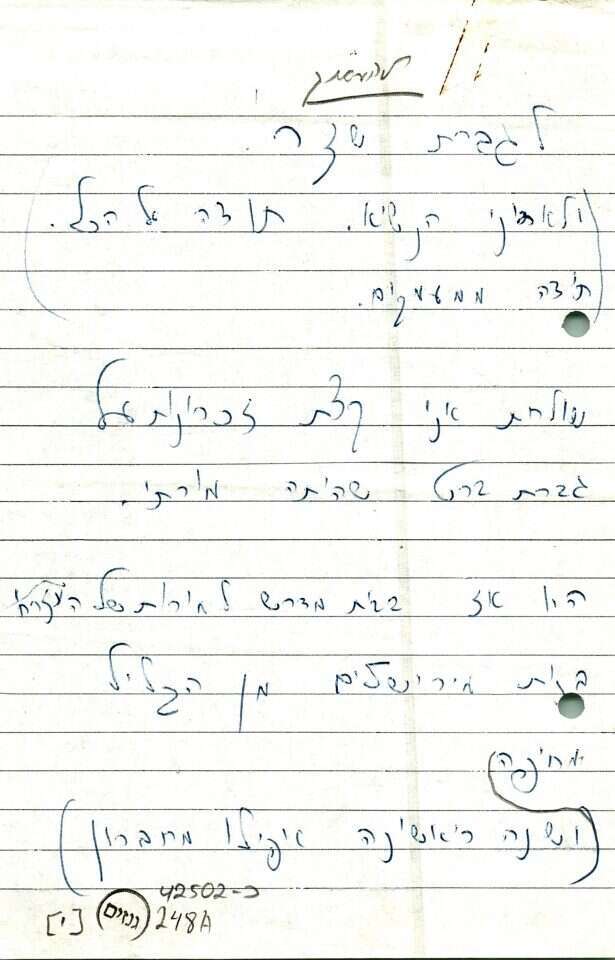 מכתבה של זלדה, מופנה לרחל כצנלסון שז"ר. | באדיבות מכון גנזים - אגודת הסופרים