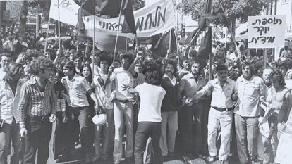 הפגנת "הפנתרים השחורים", מאי 1973. | משה מילנר, לע"מ