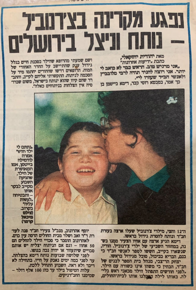 באדיבות ארכיון צעירי אגודת חב"ד