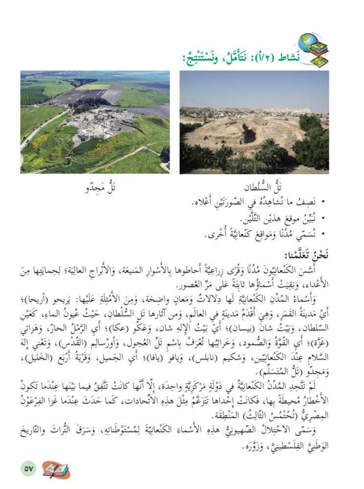 מתוך ספרי הלימוד