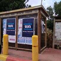 שלט בחירות של נעם. | מפלגת נעם