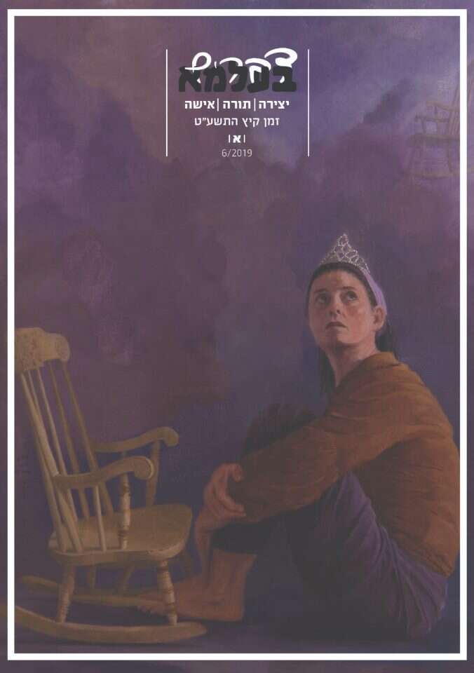 כתב העת דברים בעלמא