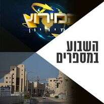 צילומים: עדי אורני, הדס פרוש, פלאש 90