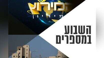 צילומים: עדי אורני, הדס פרוש, פלאש 90