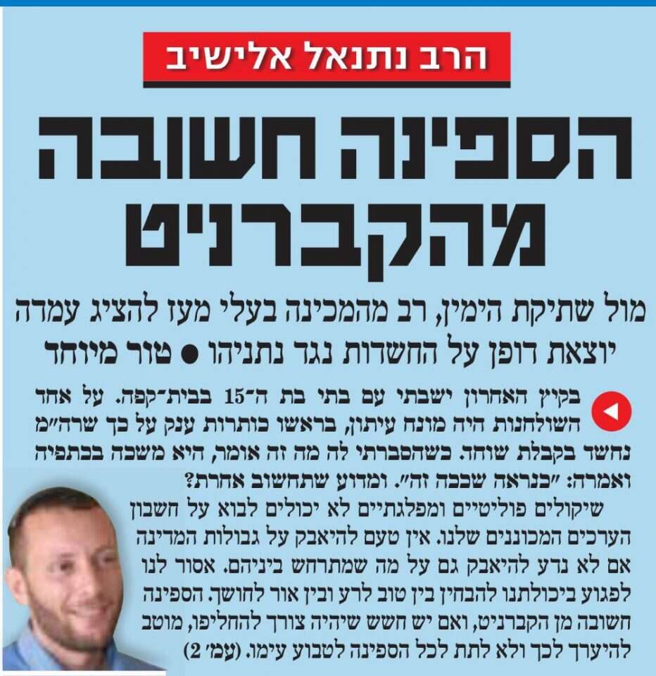 הטור שכתב הרב נתנאל אלישיב ב"ידיעות אחרונות" לפני כשנה