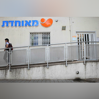 קופת חולים מאוחדת. | יהושע יוסף