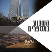 צילומים: מרים אלסטר - פלאש 90, EPA