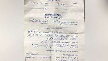 הזימון לחקירה עם שמו של האבא בלבד הזימון לחקירה עם שמו של האבא בלבד