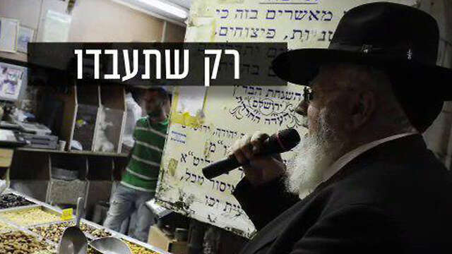 סרטון התעמולה בו הוצג הרב אלישע לוי שדווקא עבד כל חייו, שירת בצה"ל ולחם במלחמת ששת הימים