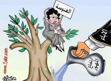 האב משקה במוהר את העץ שעליו יושבת בתו הרווקה, ומרחיק אותה מהנישואין