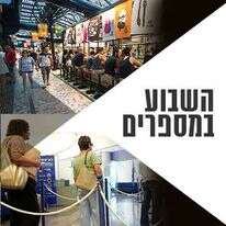 צילומים: שאטרסטוק, משה שי - פלאש 90