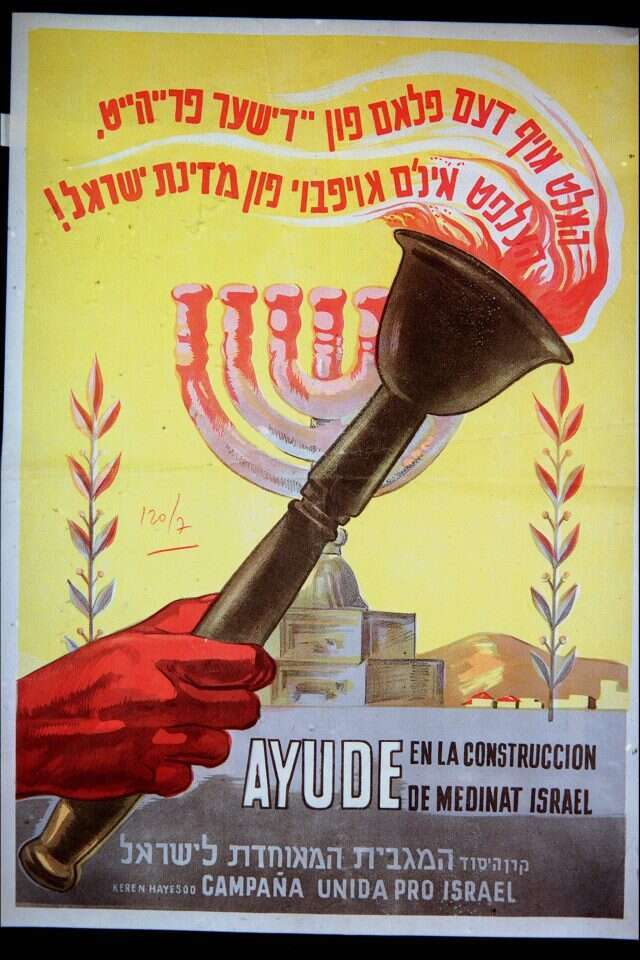 כרזה של קרן היסוד משנות ה-50, הקוראת לעזור בבניית מדינת ישראל. | לע"מ