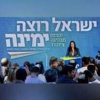 השקת קמפיין 'ימינה'. | אבישג שאר ישוב השקת קמפיין 'ימינה'. | אבישג שאר ישוב