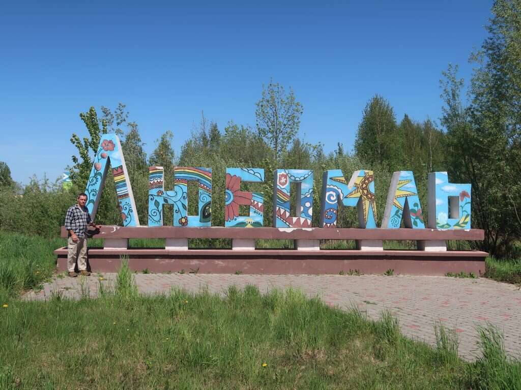 "זה שלט שמדבר" יוסי יניב בכניסה לעיירת מולדתו, לובומל שבאוקראינה