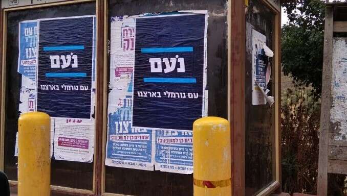 שלט בחירות של נעם. | מפלגת נעם