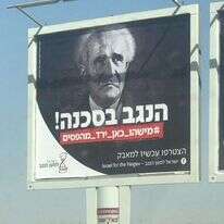 שלט חוצות בקמפיין 'ישראל למען הנגב'. | צבי תקשורת