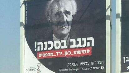 שלט חוצות בקמפיין 'ישראל למען הנגב'. | צבי תקשורת