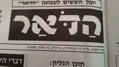 שער שבועון "הדואר" (1981)