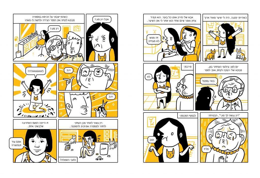 מתוך הספר "איה 50"