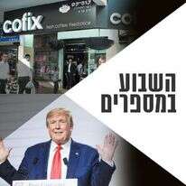 צילומים: אריק סולטן, AFP