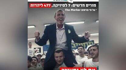 הקמפיין של מרצ והכותרת של דה-מרקר. | מסך