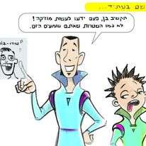 איור: ליאור מוניץ