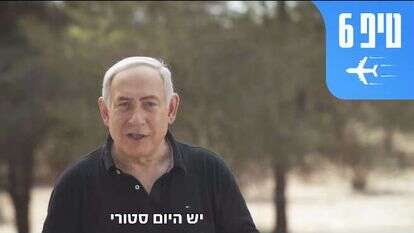 טיפים לנוסעים לחו"ל. מתוך קמפיין הליכוד