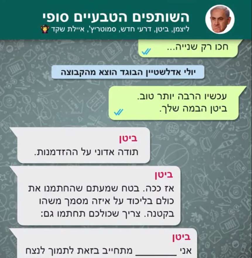 מתוך סרטוני קבוצת הוואטסאפ של לפיד