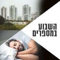 צילומים: הדס פרוש - פלאש 90, שאטרסטוק