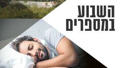 צילומים: הדס פרוש - פלאש 90, שאטרסטוק