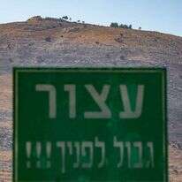 גבול לבנון. | אייל מרגולין, ג'יני