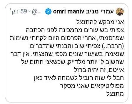 מסך מתוך הטוויטר