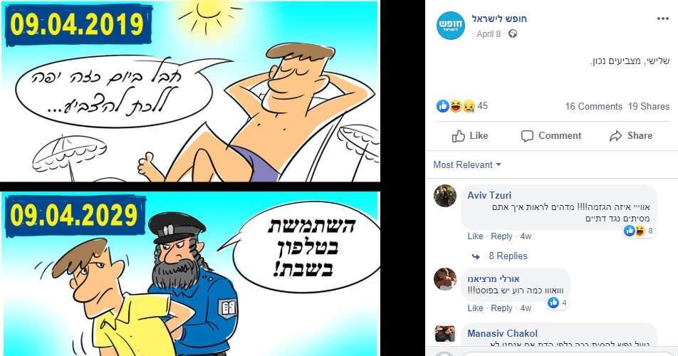 הקריקטורה נגד דתיים. | מסך מפייסבוק