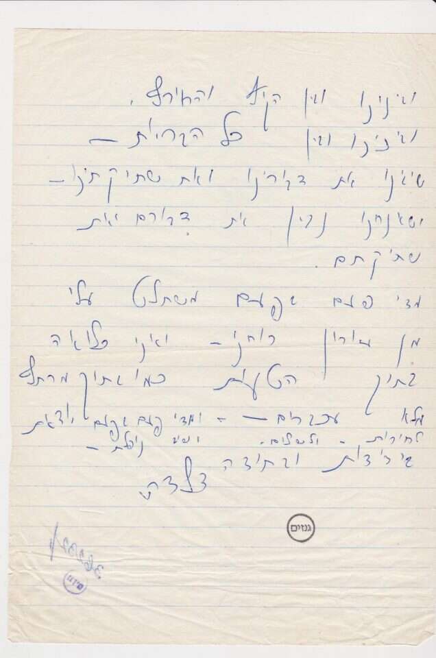 איגרת שנה טובה בכתב ידה של זלדה. באדיבות מכון גנזים