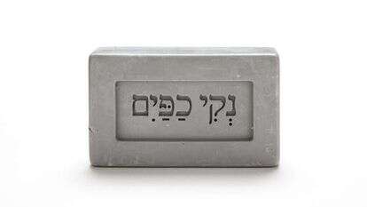 סבון של האמן אריק וייס סבון של האמן אריק וייס