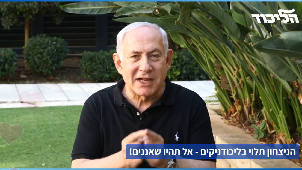 שידורי הליכוד. | מסך