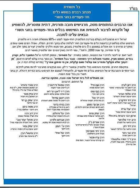 מכתב הרבנים מכתב הרבנים