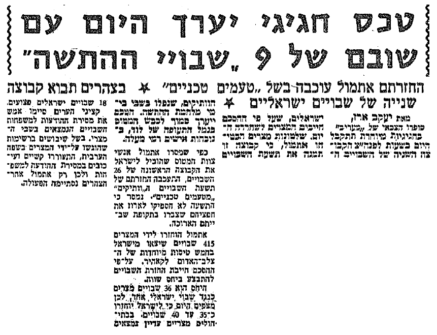 מעריב, 1973
