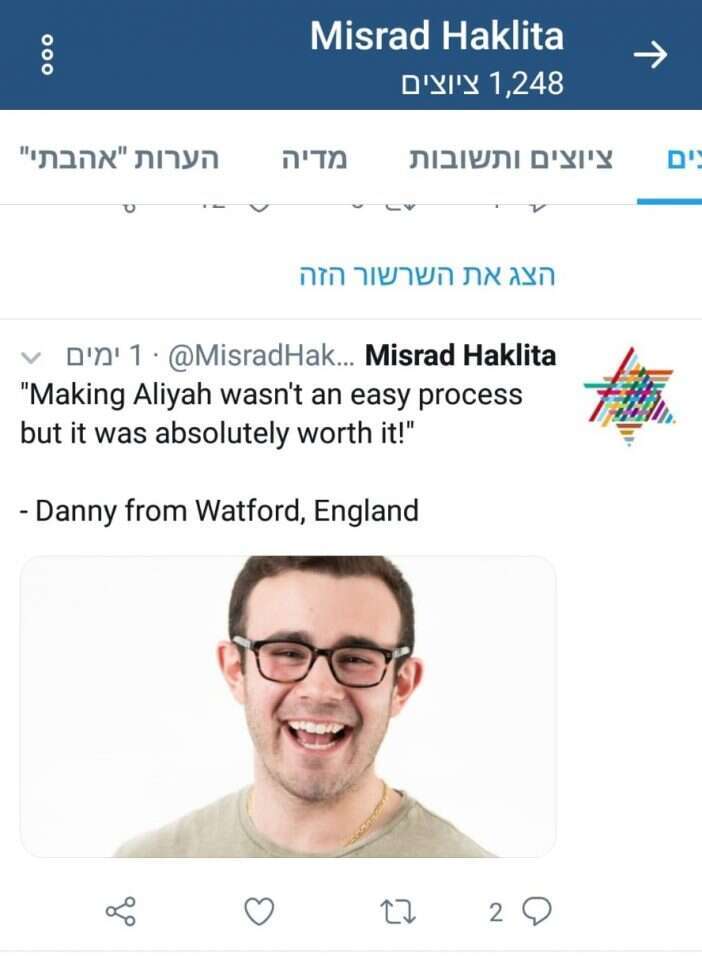 מסך מתוך הטוויטר של משרד הקליטה
