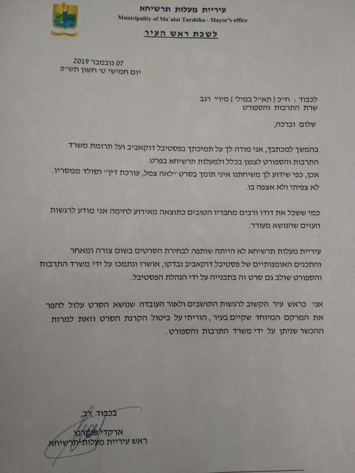 מכתבו של ראש העיר