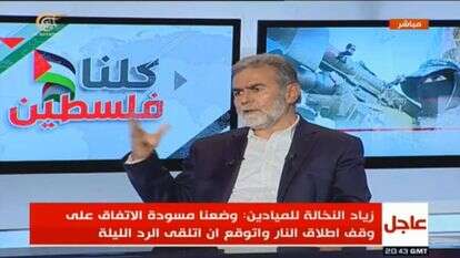 מפקד ארגון הג'יהאד האסלאמי זיאד אלנח'אלה. | מסך
