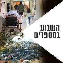 צילומים: אורן בן חקון, מרים צחי