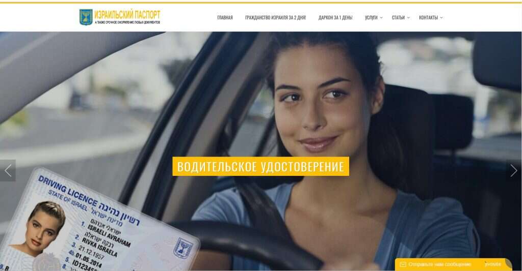 אזרחות ורישיון ישראלי. מתוך אתר ברוסית המציע שירותי קבלת דרכון ישראלי