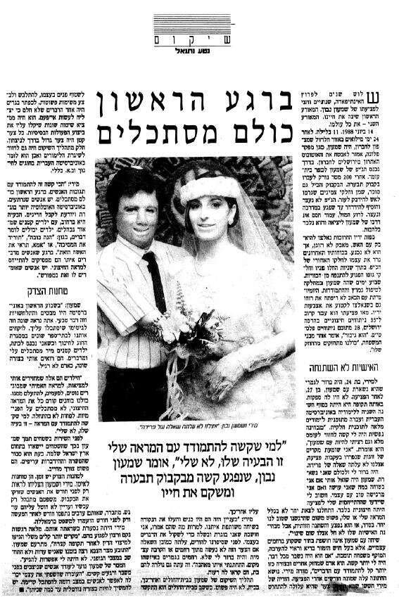 מתוך עיתון מעריב