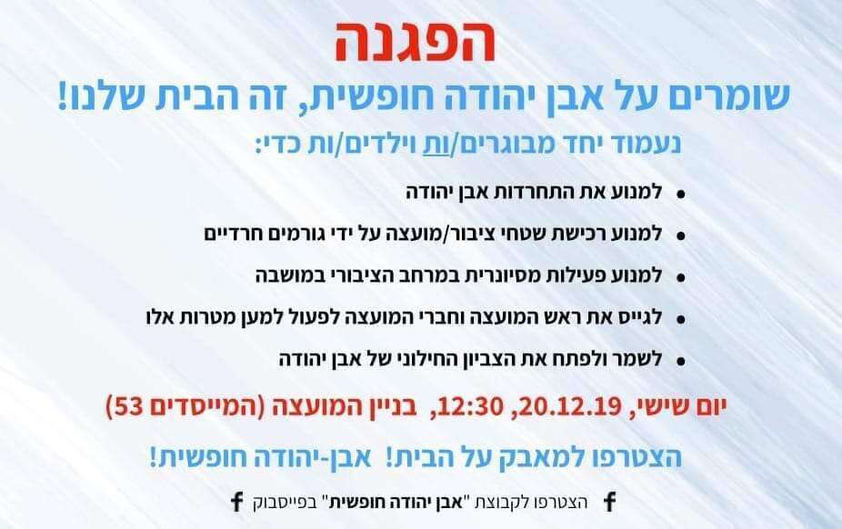 אבן יהודה. המודעה שקוראת להפגנה