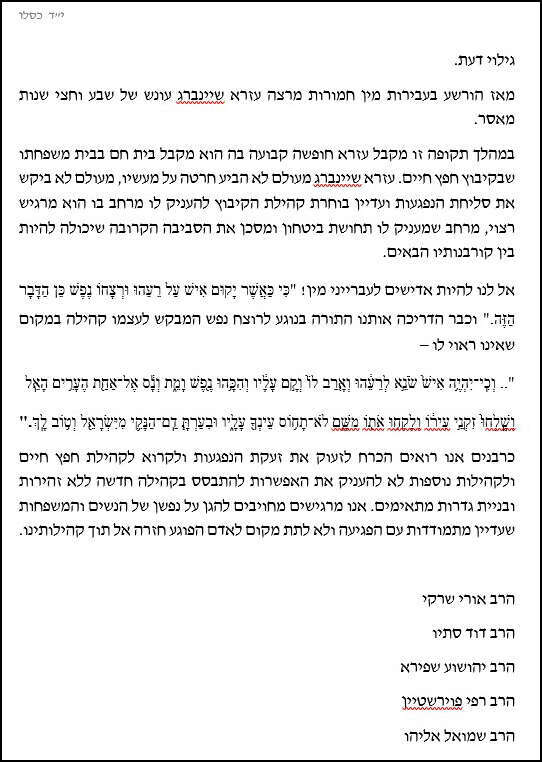 מכתב רבני הציונות הדתית נגד אירוח עזרא שיינברג. | מסך