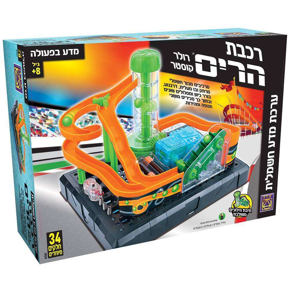סדרת המדע והחשמל החדשה של משחקי יצירה אורדע - הרכבת רכבת הרים