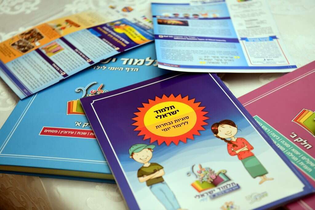 חוברות "התלמוד הישראלי". | יוסי זליגר