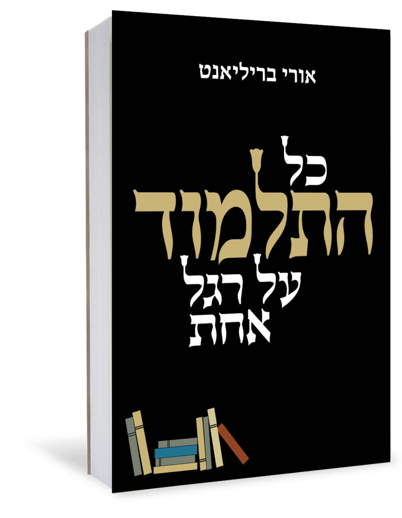 הספר של בריליאנט